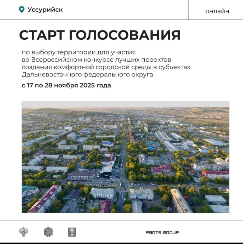 Уважаемые жители Уссурийска!