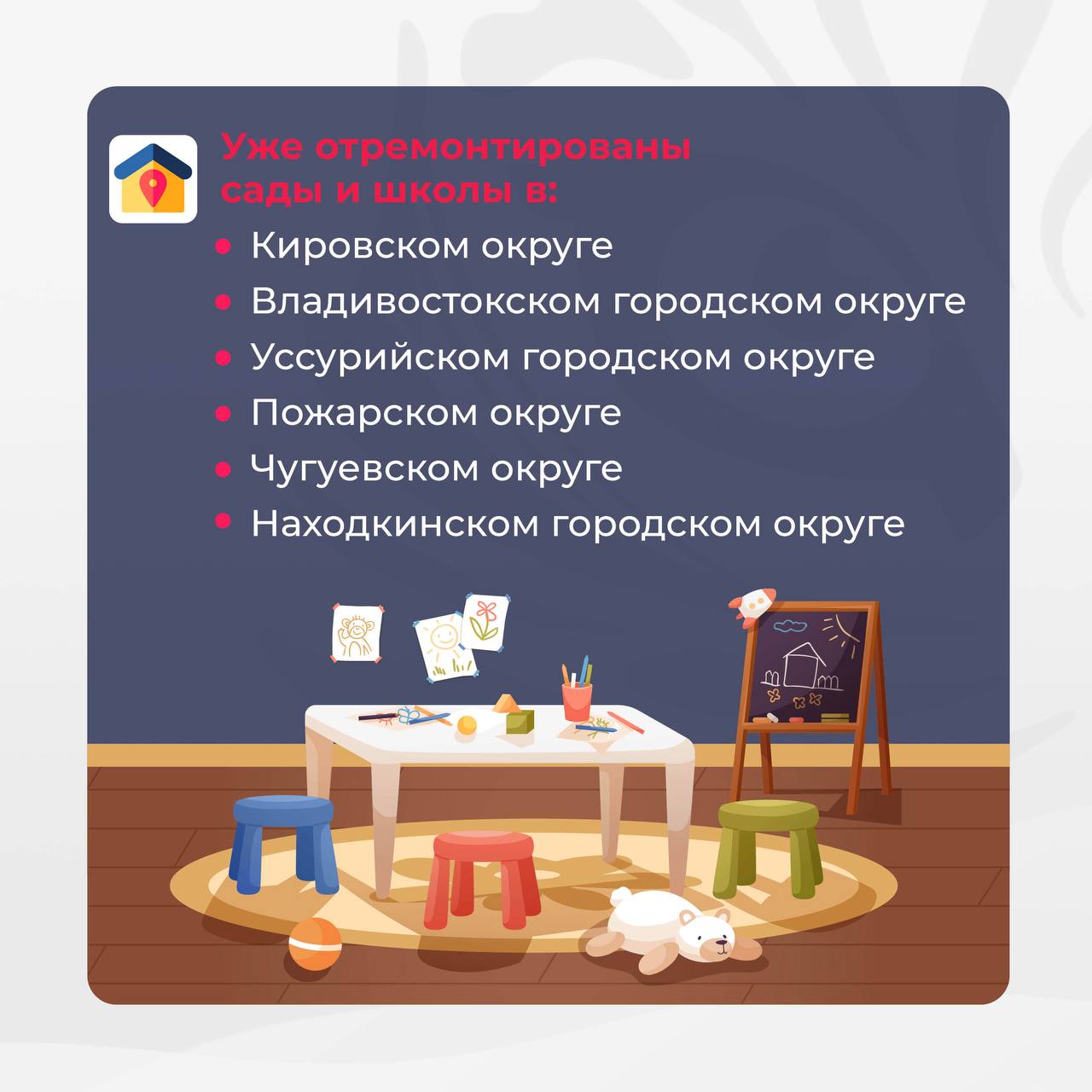 До конца 2025 года будут отремонтированы образовательные учреждения в Приморье До конца 2025 года будут отремонтированы образовательные учреждения в Приморье