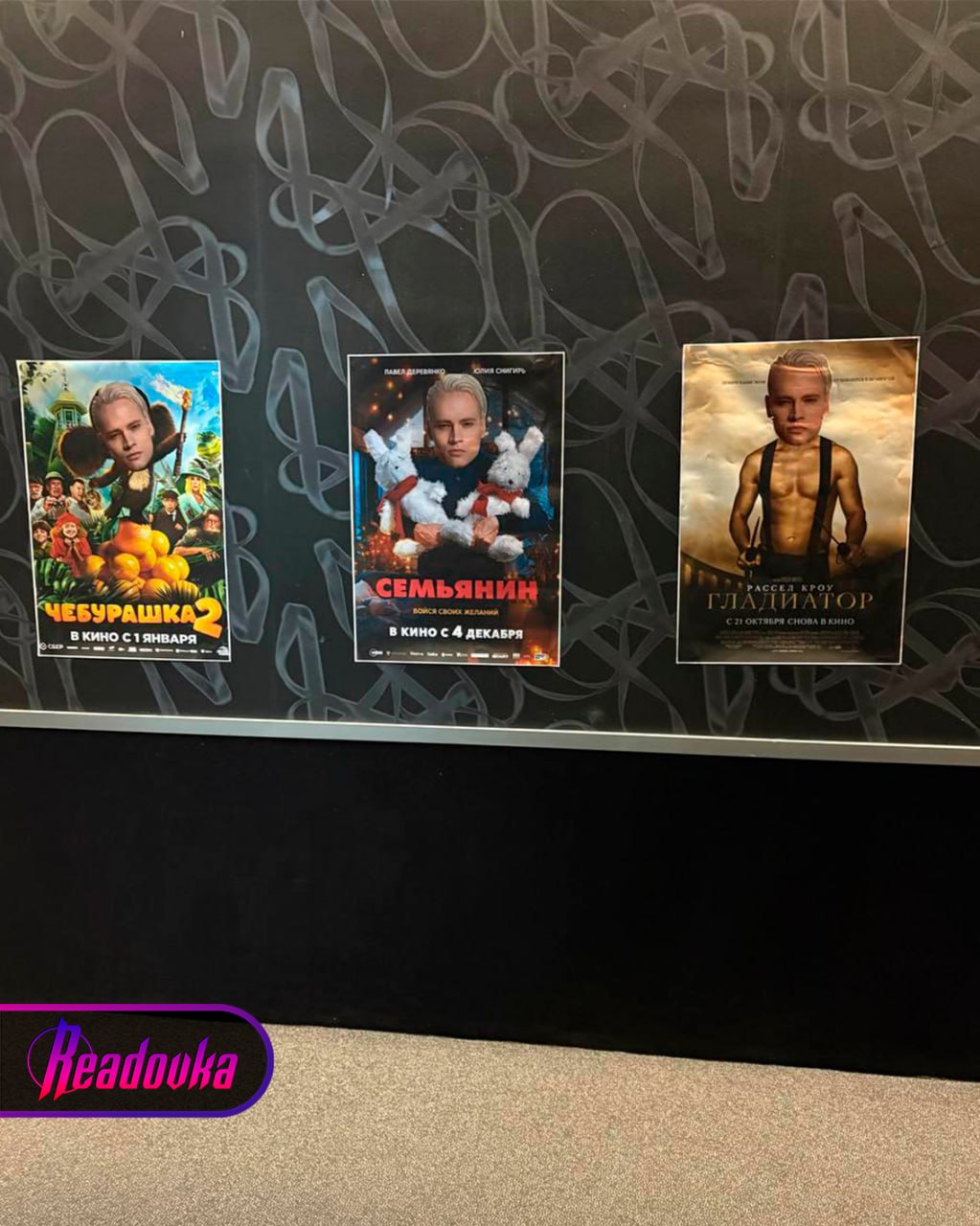 Шаман стал гладиатором, чебурашкой и семьянином — в одном кинотеатров кто-то заменил настоящие афиши Шаман стал гладиатором, чебурашкой и семьянином — в одном кинотеатров кто-то заменил настоящие афиши