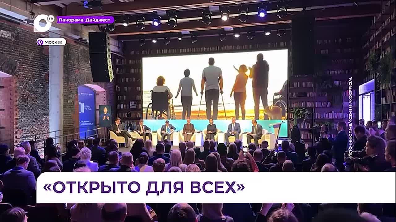 Губернатор Олег Кожемяко принял участие во всероссийском форуме «Открыто для всех»