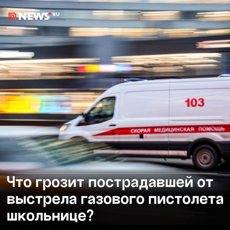 «Последствия могут быть на всю жизнь»: школьница из Владивостока может лишиться зрения из-за выстрела из газового пистолета, заявил окулист