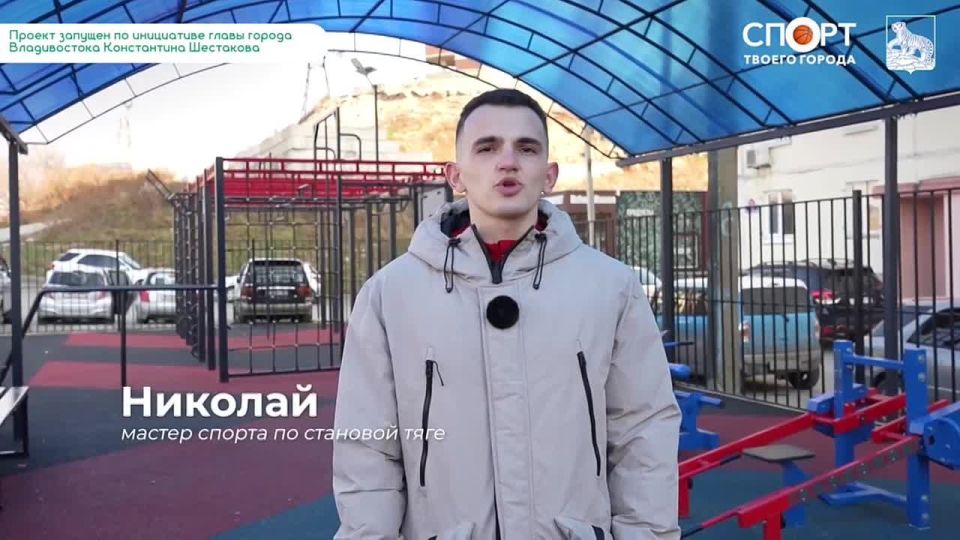 СПОРТИВНЫЕ ПЛОЩАДКИ ВЛАДИВОСТОКА