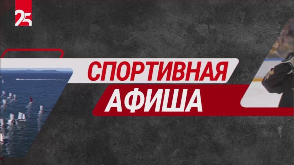 «Спортивная афиша» – чего ждать на этой неделе?