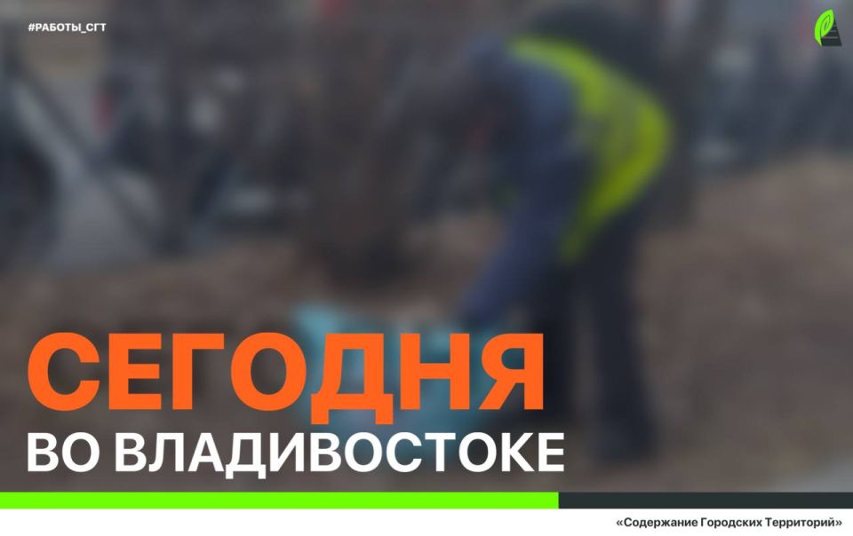 Сегодня во Владивостоке: работы на инженерных сетях, ремонт лееров и дорожных знаков, демонтаж, дорожные работы и санитарная уборка