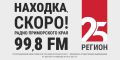 «25 РЕГИОН»: на волне со всем краем