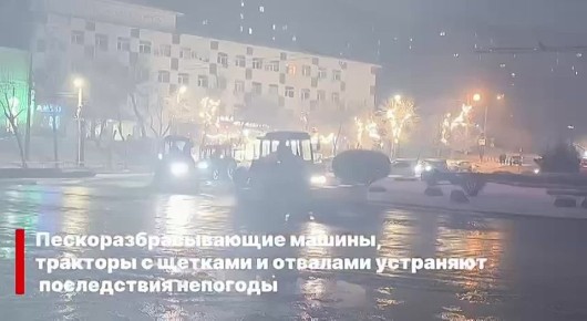 Городская служба продолжает убирать снег с проезжей части и обрабатывать дороги противогололедными материалами во всех районах Владивостока