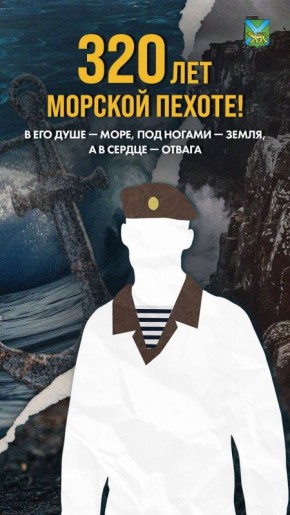 Не знаете как поздравить родных и близких с Днём морской пехоты?