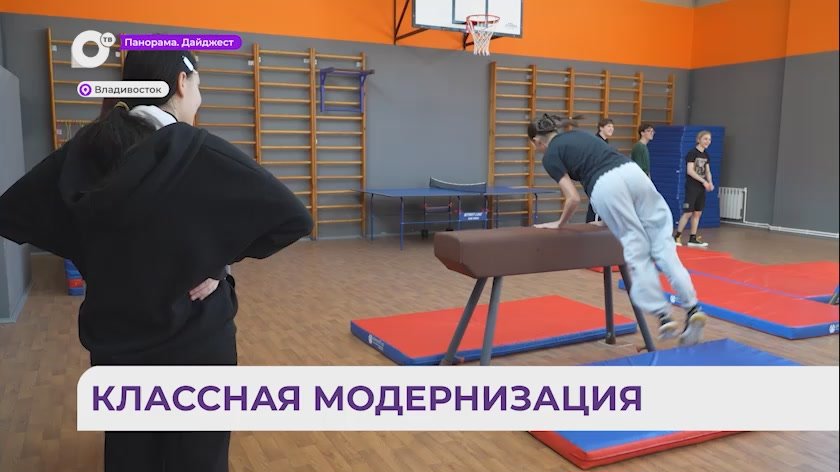 Во Владивостоке завершили капремонт школы № 35