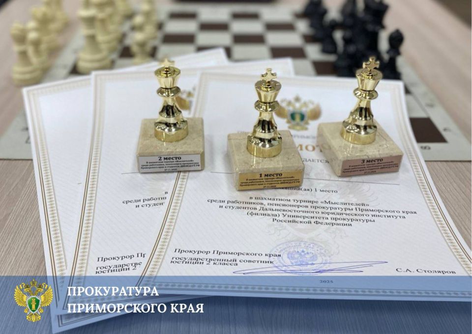 Сегодня на базе Дальневосточного юридического института (филиала) Университета прокуратуры Российской Федерации состоялся шахматный турнир «Мыслители», в котором приняли участие студенты, сотрудники и пенсионеры ведомства