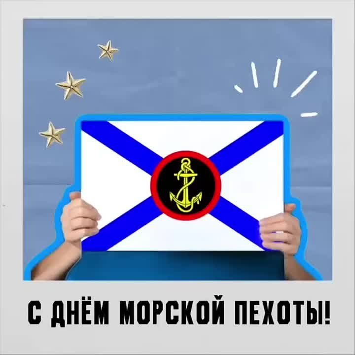 Сегодня отмечается День морской пехоты