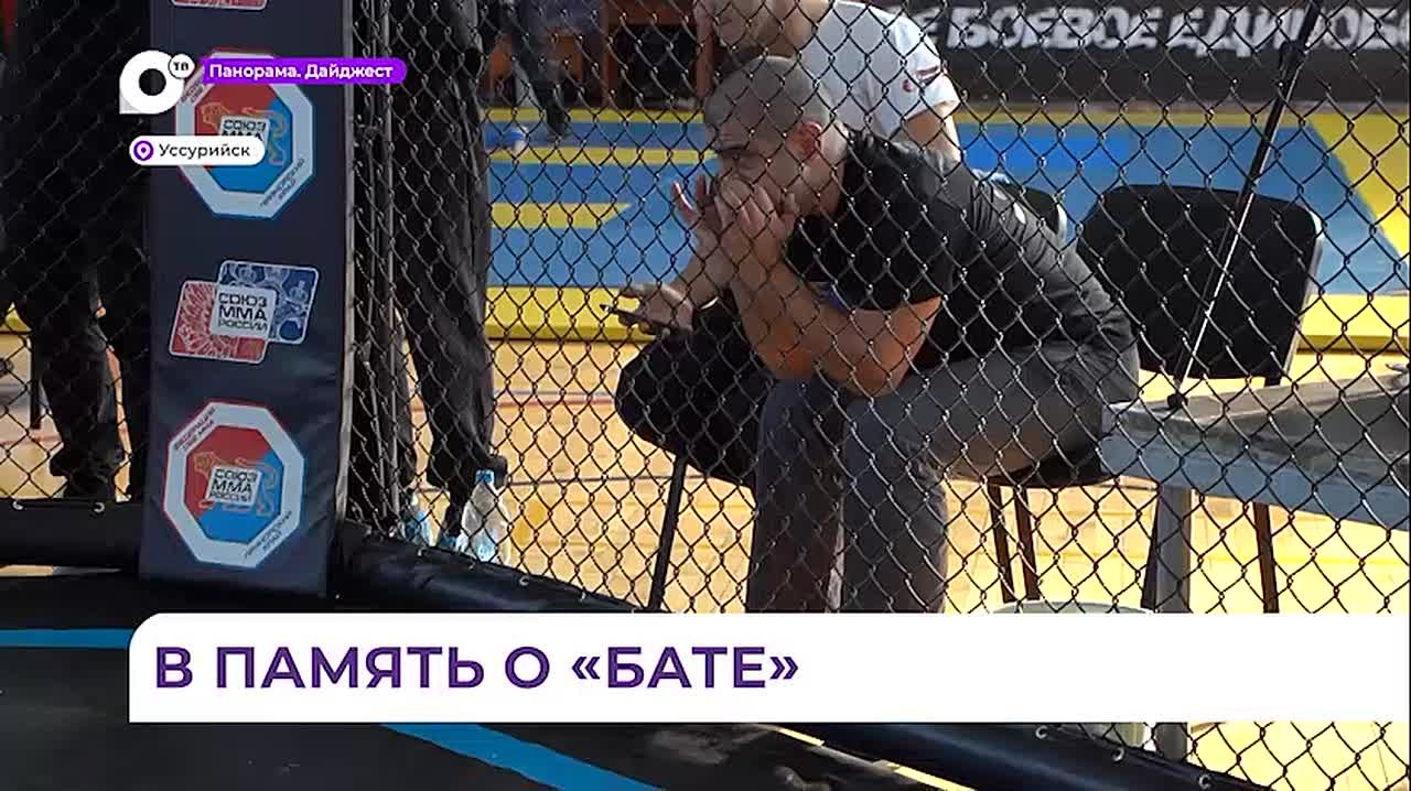 Кубок Приморья по смешанным боевым единоборствам посвятили Герою России Сергею Ефремову