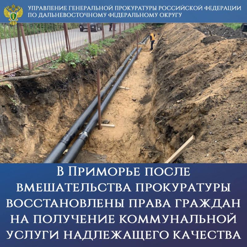 В Приморье после вмешательства прокуратуры восстановлены права граждан на получение коммунальной услуги надлежащего качества