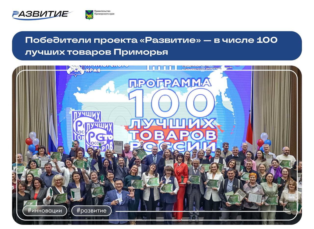 Наши участники — в числе 100 лучших товаров Приморья