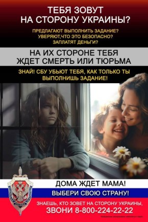 Тебя зовут на сторону Украины? Обещают деньги за «безопасное» задание?