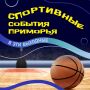 Не знаете, чем заняться в выходные? Сходите на соревнования!