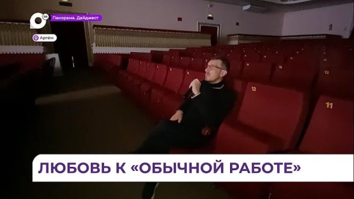 Народный театр Артёма представит премьеру спектакля «Обычная работа»