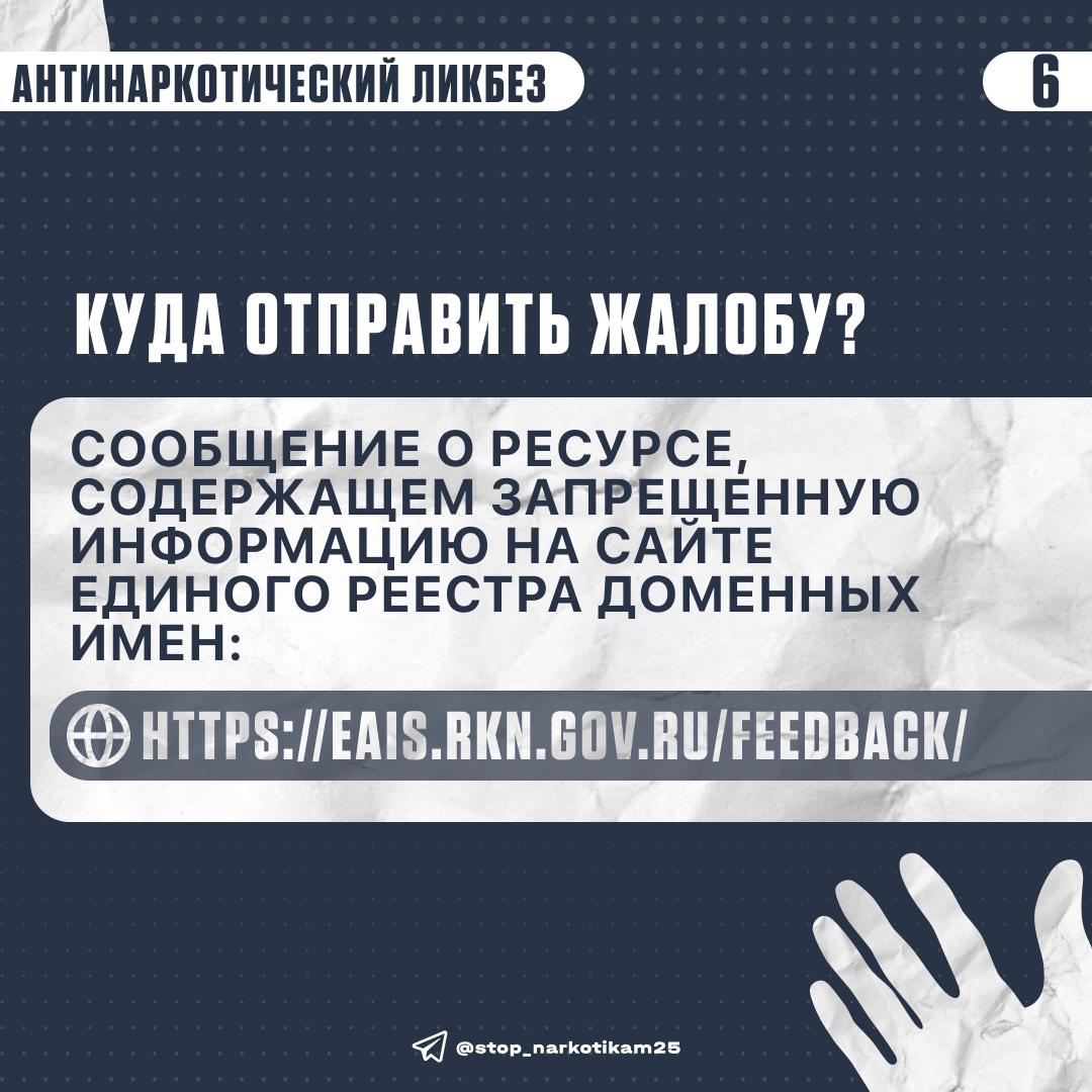 "Знаю сайт, на котором продают наркотики и предлагают работу курьерам и закладчикам, куда мне обращаться?" "Знаю сайт, на котором продают наркотики и предлагают работу курьерам и закладчикам, куда мне обращаться?"