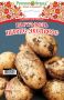 Почему сорт картофеля выбирает каждый садовод: новое обилие прилавков с 17+ сортами