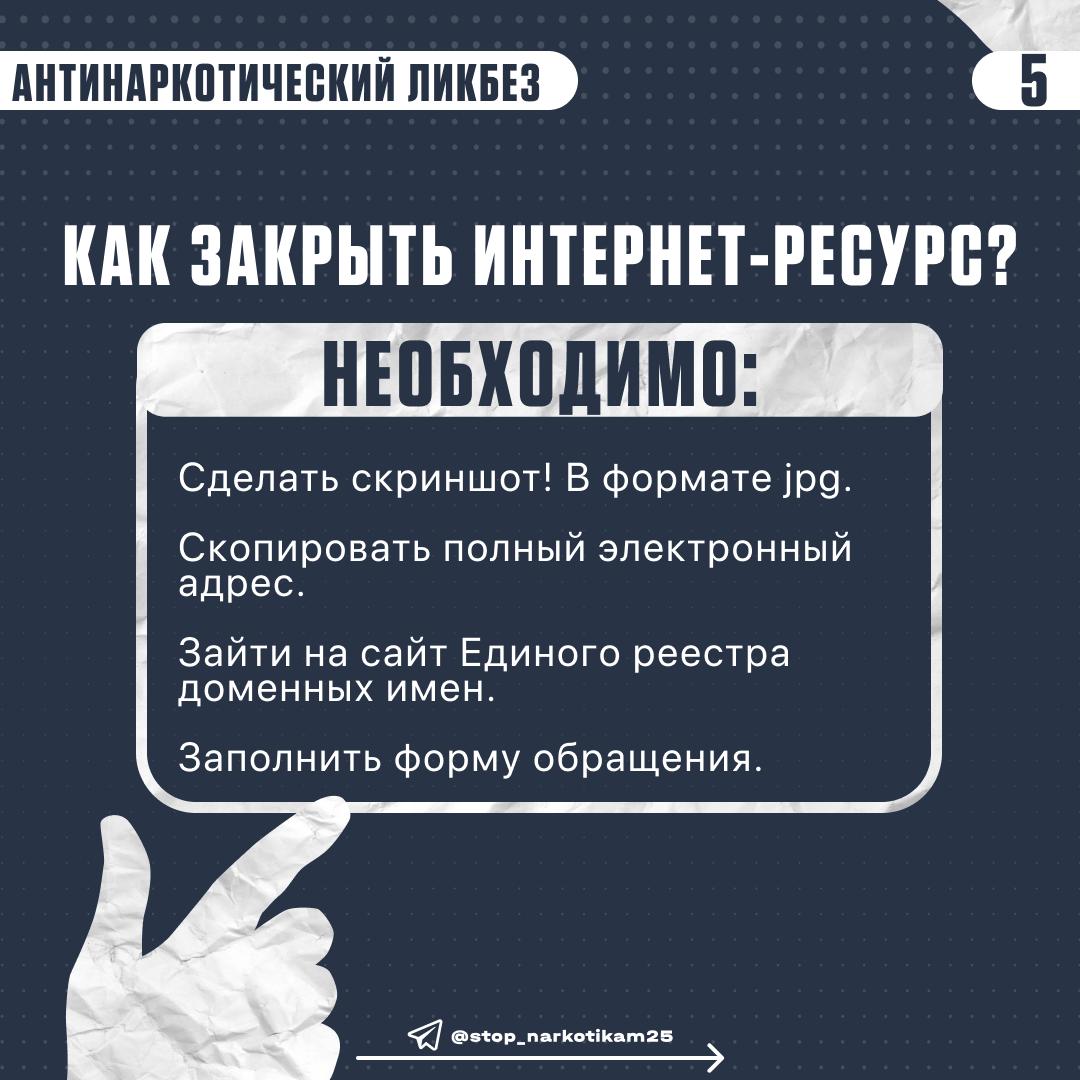 "Знаю сайт, на котором продают наркотики и предлагают работу курьерам и закладчикам, куда мне обращаться?" "Знаю сайт, на котором продают наркотики и предлагают работу курьерам и закладчикам, куда мне обращаться?"