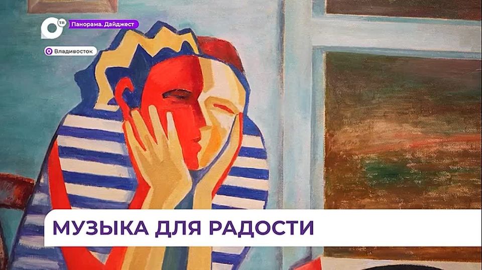 Во Владивостоке открыли выставку художника Александра Арсененко