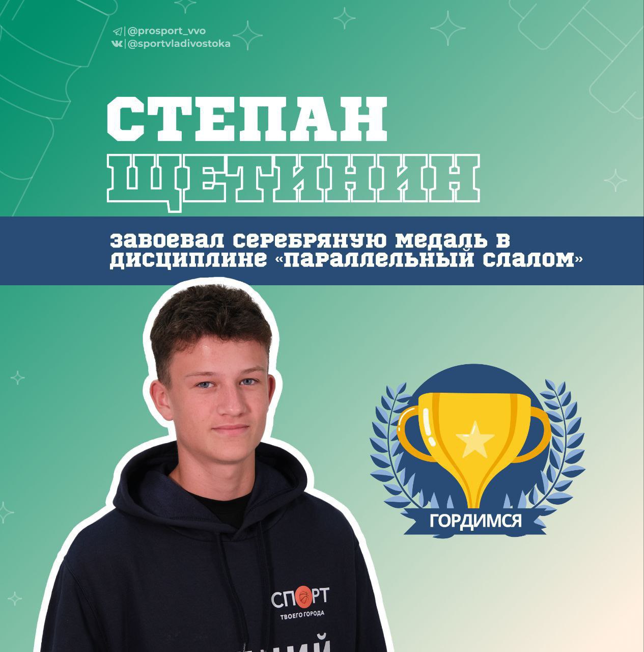 Владивостокский спортсмен Степан Щетинин блестяще выступил на всероссийских соревнованиях по сноуборду