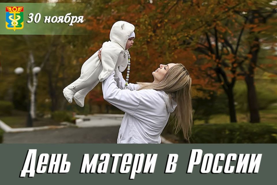 Дорогие находчанки!. Сердечно поздравляю вас с Днем матери! Этот праздник – замечательный повод сказать вам самые главные и искренние слова благодарности