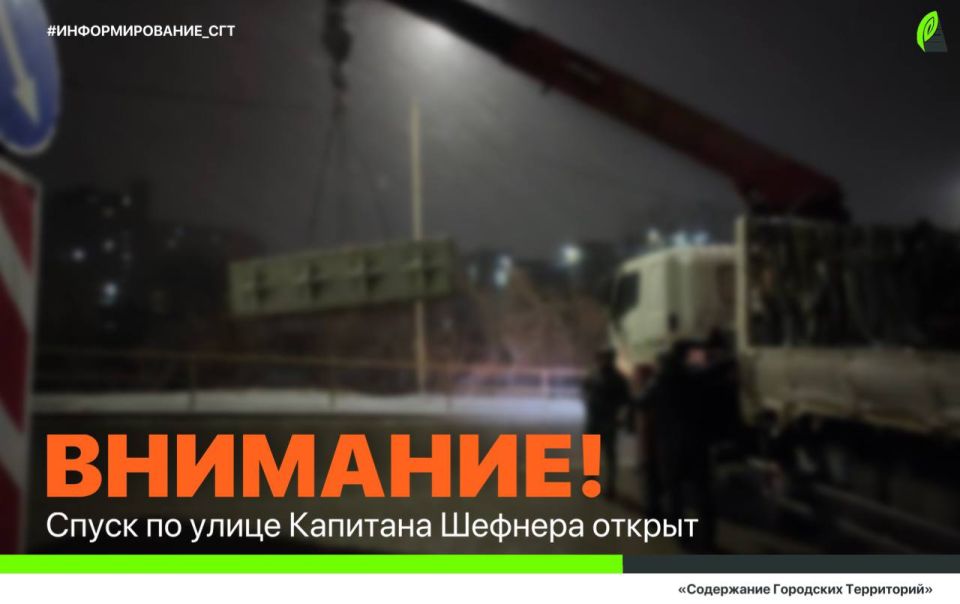 Спуск по улице Капитана Шефнера открыт для всех автомобилистов