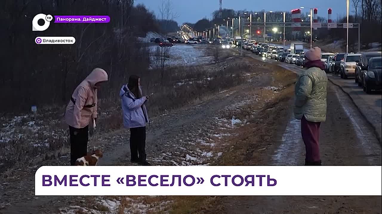 В минувший выходной жители Владивостока стали невольными узниками острова Русский