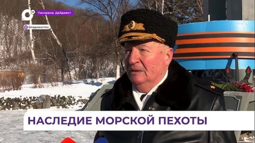 155-ю бригаду морской пехоты переформировали в 55-ю гвардейскую дивизию морской пехоты ТОФ