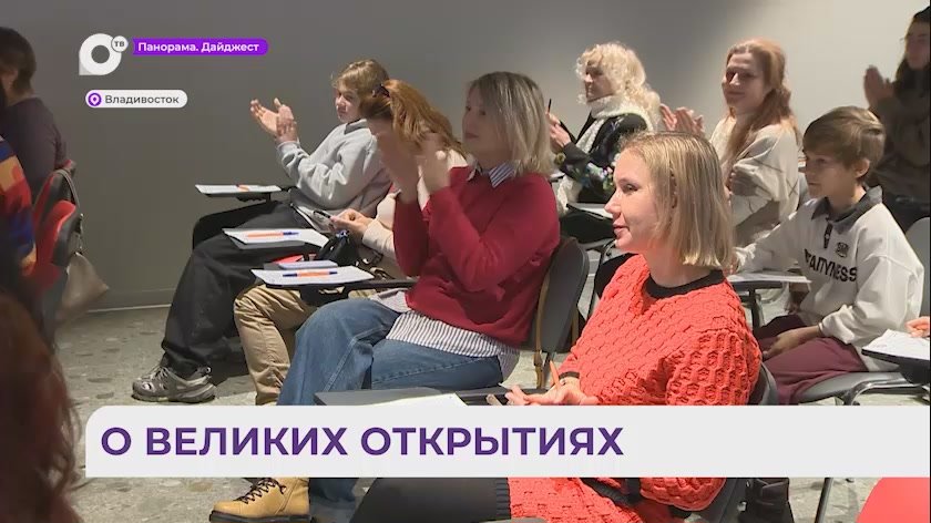 Приморцы приняли участие в географическом диктанте