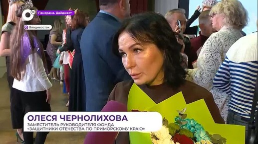 Конкурс красоты среди матерей участников СВО прошёл во Владивостоке