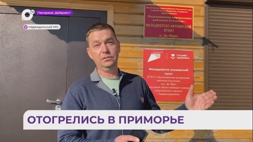 В посёлке Де-Фриз открылся новый фельдшерско-акушерский пункт