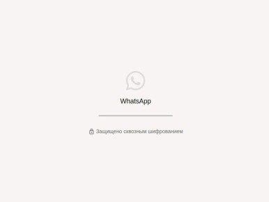 Web-версия WhatsApp уже несколько дней почти не открывается на компьютерах
