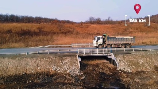 Благодаря нацпроекту «Инфраструктура для жизни» приводим в порядок сразу моста на дороге Раздольное – Хасан в Хасанском округе Приморья