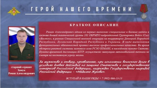 Герой нашего времени Роман Хомук