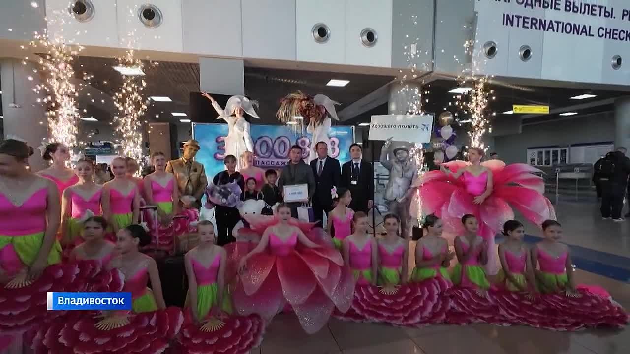 Международный аэропорт Владивосток встретил юбилейных пассажиров