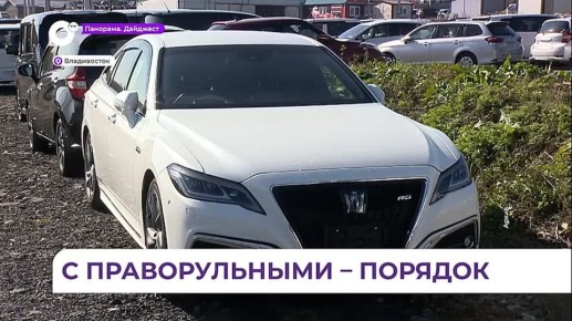 В Росаккредитации опровергли слухи о запрете на ввоз в Россию праворульных машин