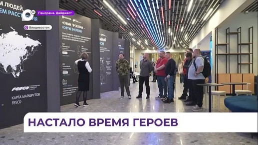 Участники программы «Герои Приморья» проходят второй модуль обучения