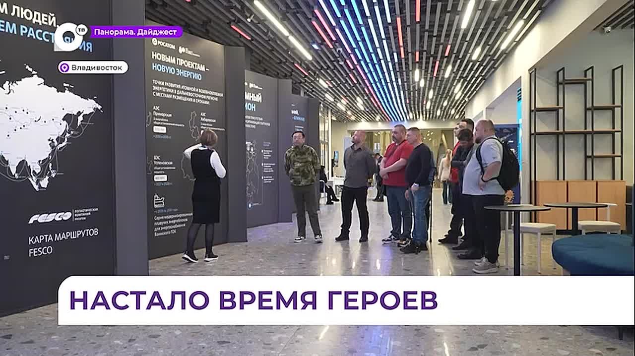 Участники программы «Герои Приморья» проходят второй модуль обучения