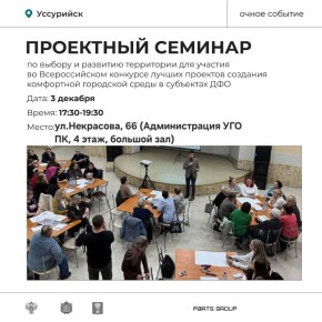 Уважаемые жители Уссурийска!