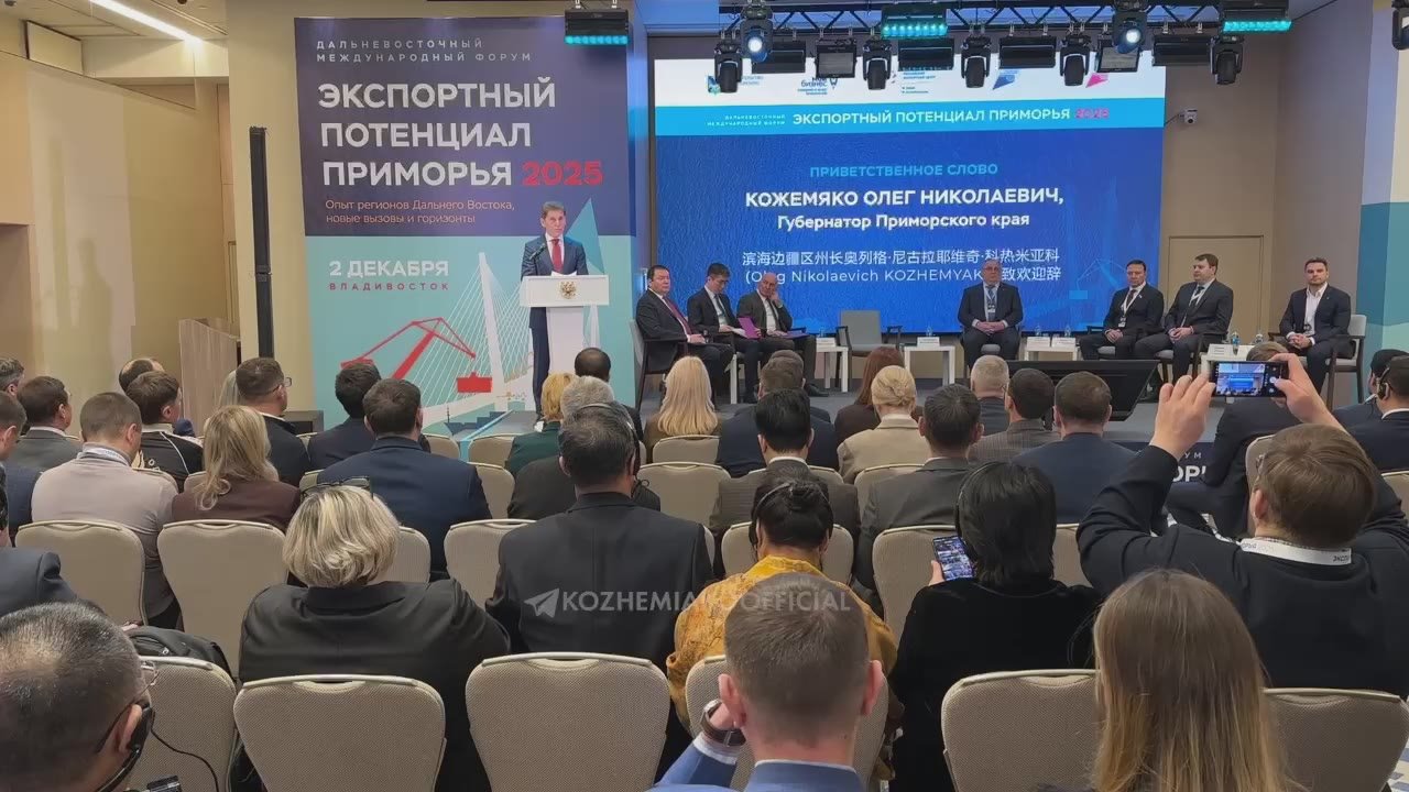 Стартовал международный форум «Экспортный потенциал Приморья – 2025»
