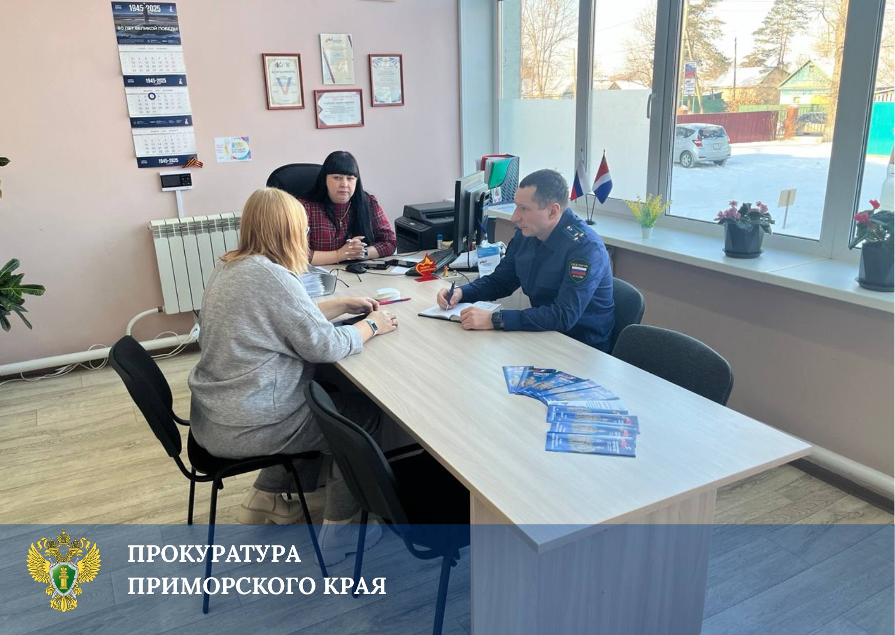 Прокуроры Приморья продолжают системную работу по обеспечению прав участников СВО и их семей Прокуроры Приморья продолжают системную работу по обеспечению прав участников СВО и их семей