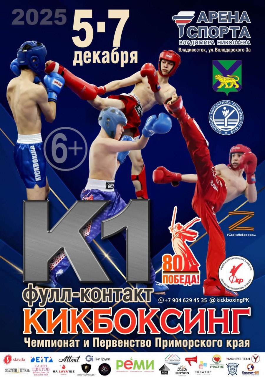 Во Владивостоке стартует крупнейший турнир по кикбоксингу