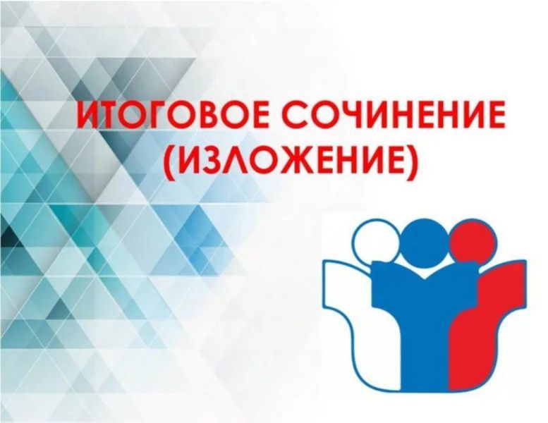 Одиннадцатиклассники округа написали итоговое сочинение