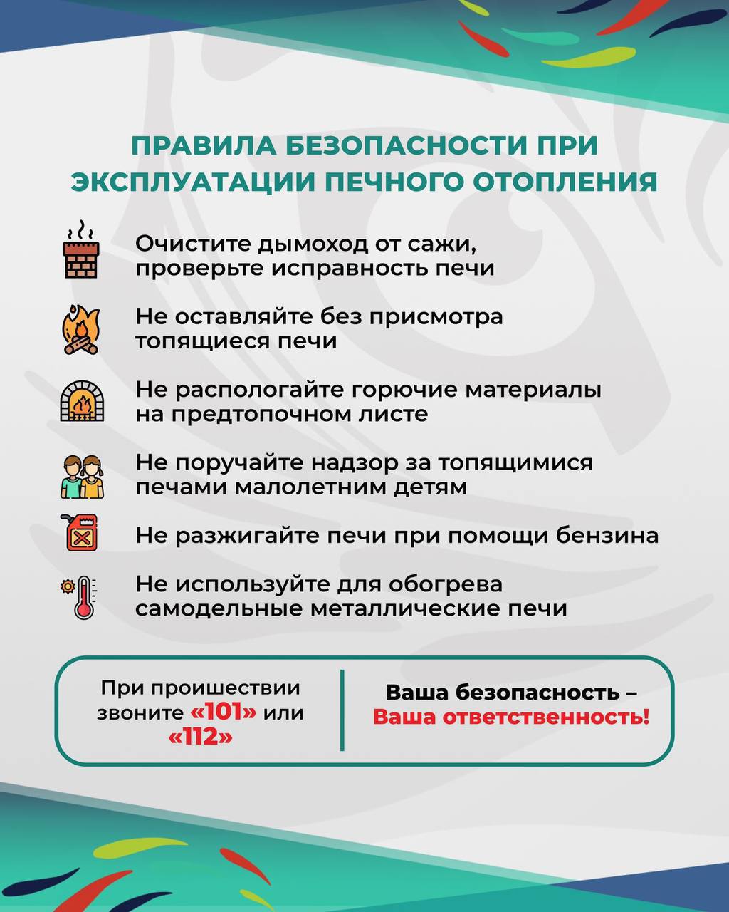 Каждый день помнить о соблюдении правил пожарной безопасности не только на природе, но и в быту
