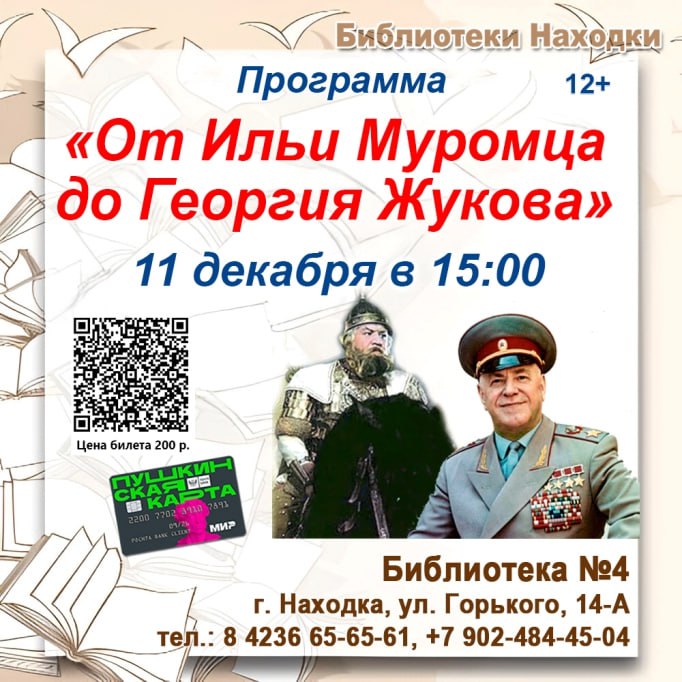 Исторический турнир «От Ильи Муромца до Георгия Жукова» пройдет в Находке