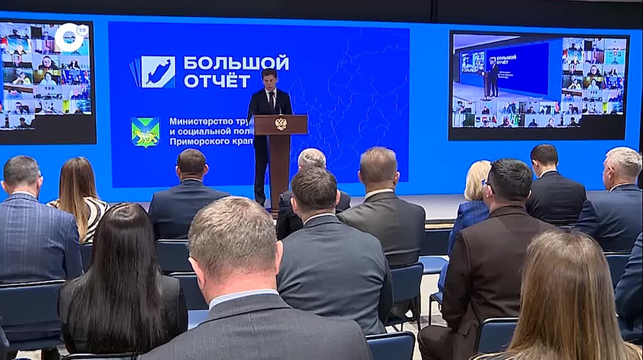 Большой отчёт министра труда и социальной политики прошёл во Владивостоке