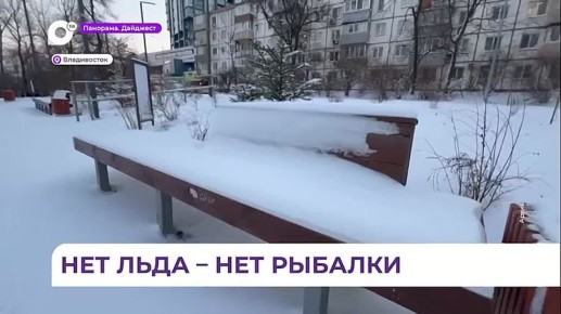 Спасатели предостерегают жителей и гостей Приморья от выхода на лёд