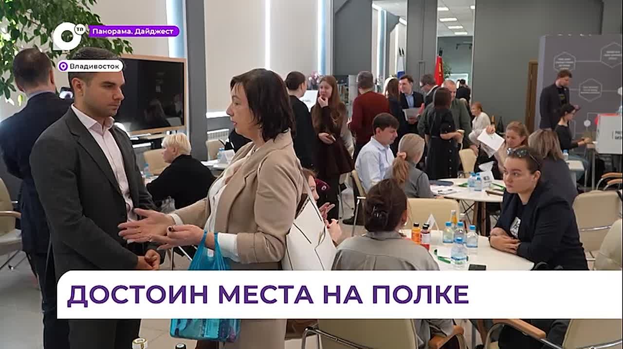 Во Владивостоке «Мой бизнес» провёл «школу работы с торговыми сетями»