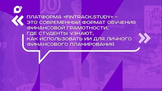Как тратить осознанно, копить без стресса, инвестировать с умом и не попадаться на уловки мошенников?